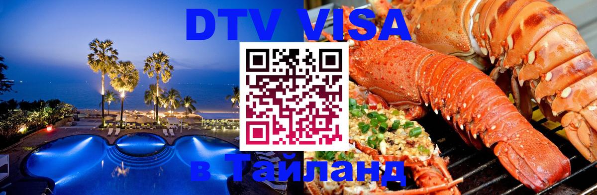 Оформление DTV визы под ключ: стоимость и тарифы, только загранпаспорт - 05.10.2025 